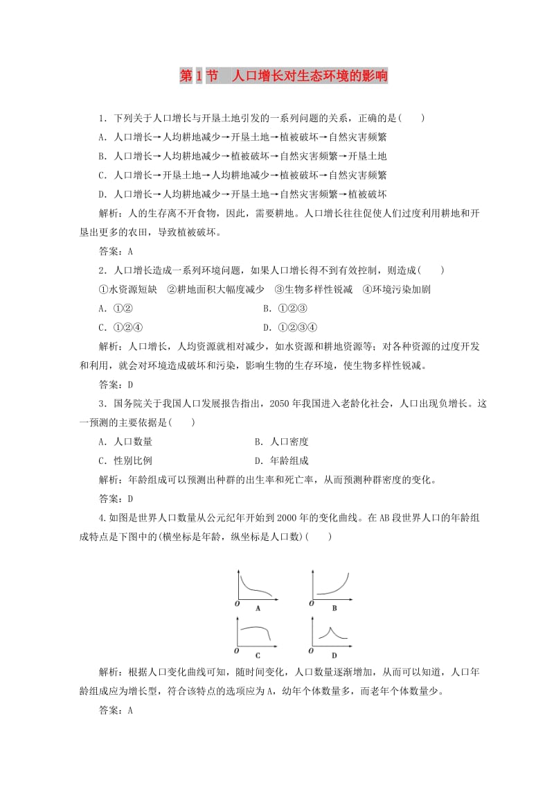 2018-2019学年高中生物 第六章 生态环境的保护 第1节 人口增长对生态环境的影响检测 新人教版必修3.doc_第1页