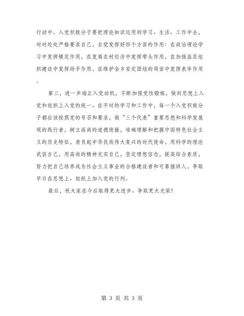 校长在党校结业典礼发言稿.doc_第3页