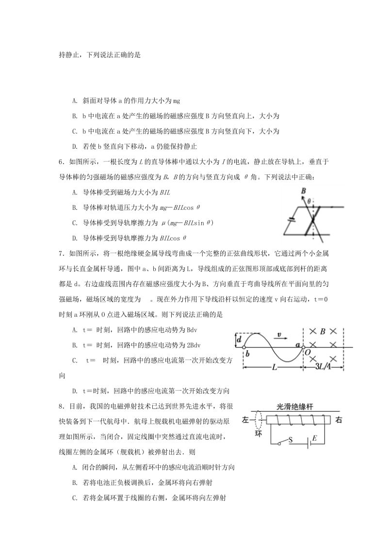 2019-2020学年高二物理上学期第三次月考试题(惟义、特零班).doc_第2页