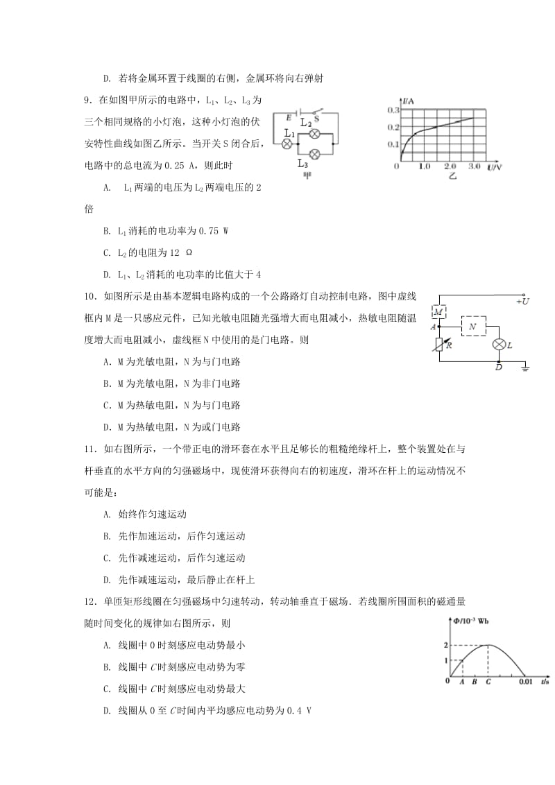 2019-2020学年高二物理上学期第三次月考试题(惟义、特零班).doc_第3页