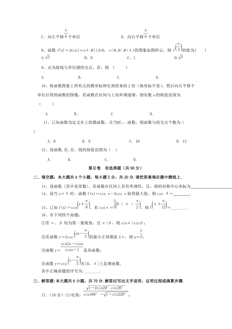 2019-2020学年高一数学暑假强化训练试题二.doc_第2页