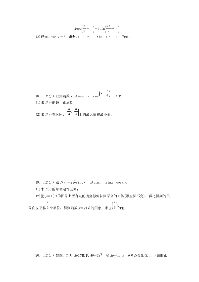 2019-2020学年高一数学暑假强化训练试题二.doc_第3页