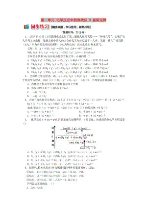 2018年高中化學(xué) 專題1 化學(xué)反應(yīng)與能量變化 第一單元 化學(xué)反應(yīng)中的熱效應(yīng) 3 蓋斯定律同步練習(xí) 蘇教版選修4.doc