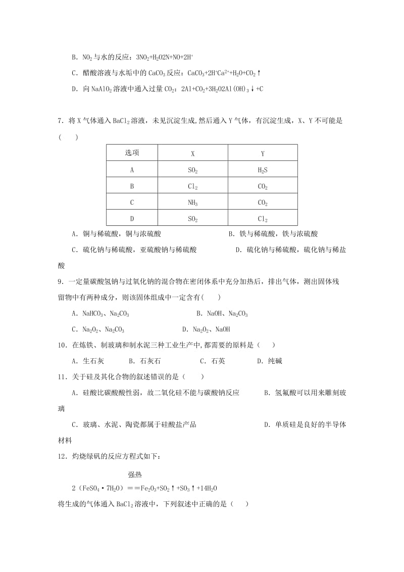 2019-2020学年高一化学3月月考试题.doc_第2页