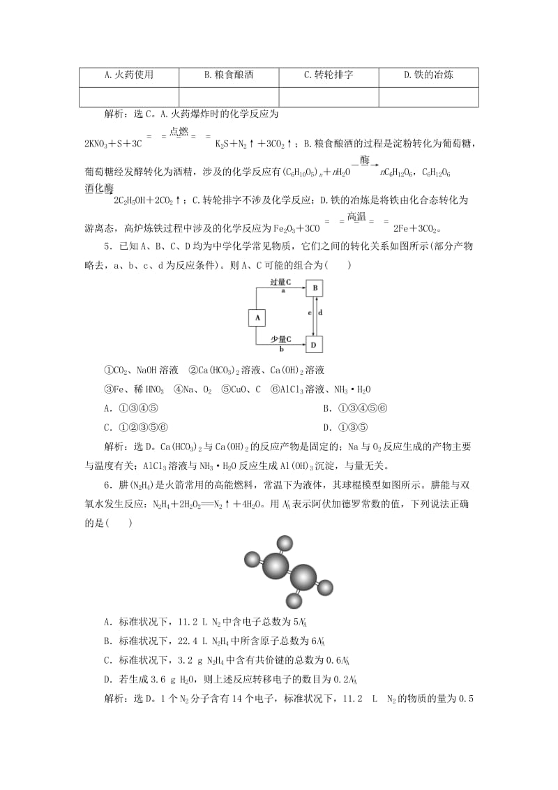 2019届高考化学总复习 专题1 化学家眼中的物质世界专题综合检测 苏教版.doc_第2页