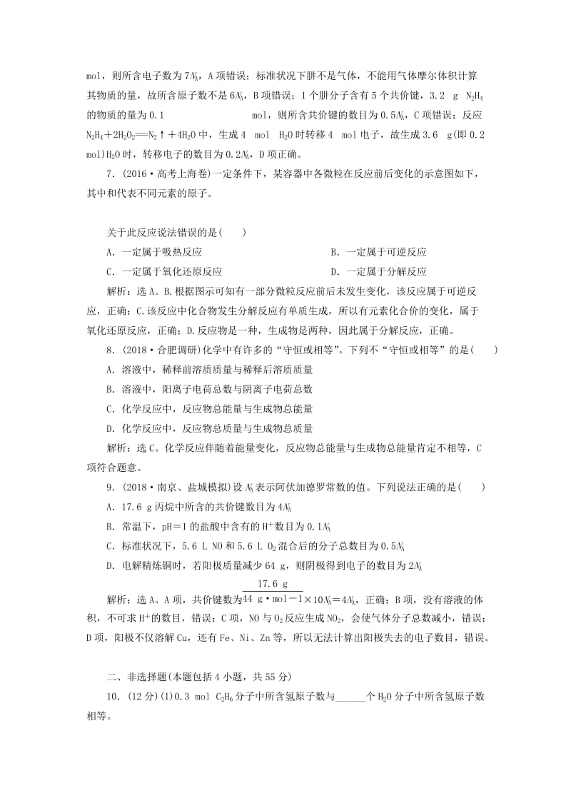 2019届高考化学总复习 专题1 化学家眼中的物质世界专题综合检测 苏教版.doc_第3页