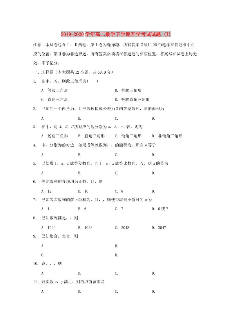 2019-2020学年高二数学下学期开学考试试题 (I).doc_第1页