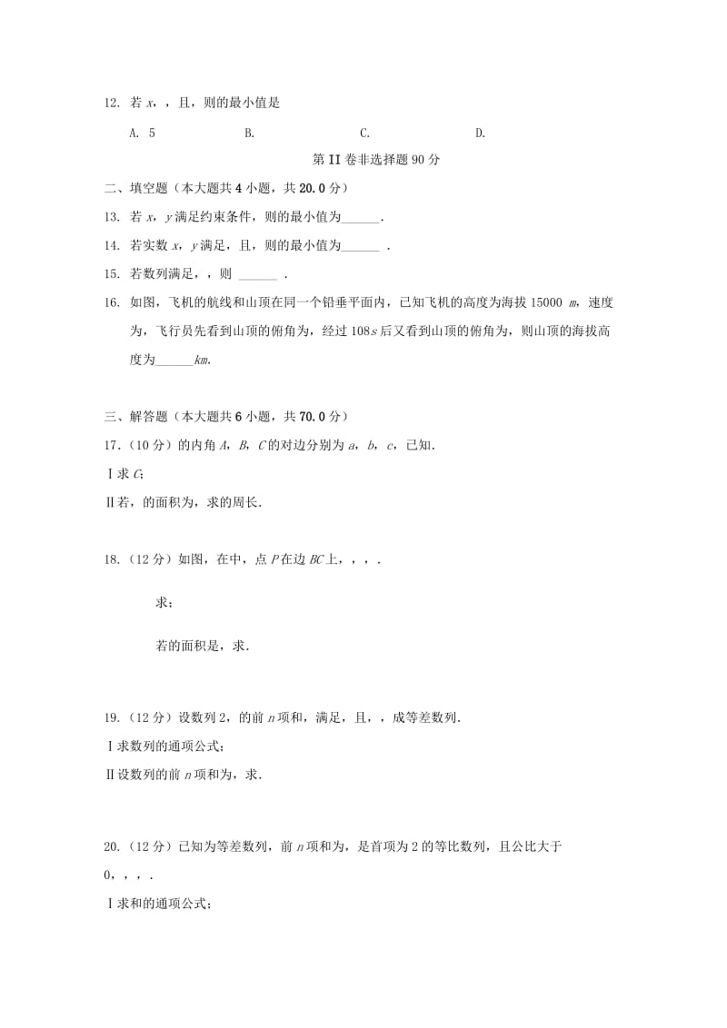 2019-2020学年高二数学下学期开学考试试题 (I).doc_第2页