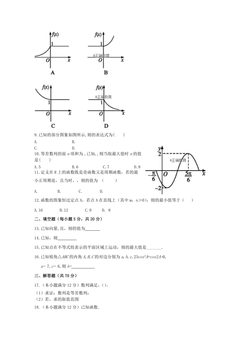 2019届高三数学上学期期中模拟测试试题一文.doc_第2页