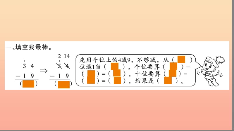 二年级数学上册 2 100以内的加法和减法（二）第6课时 退位减习题课件 新人教版.ppt_第3页