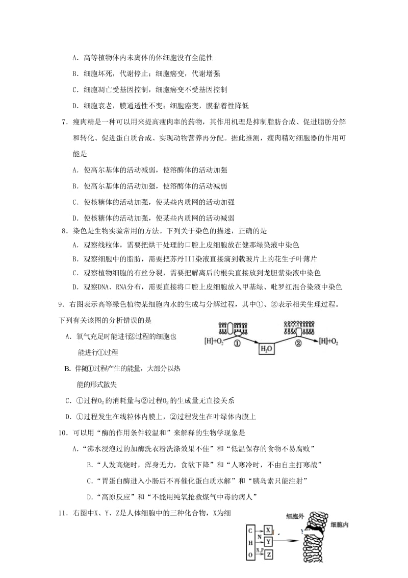 2019届高三生物1月份考前模拟试题.doc_第2页