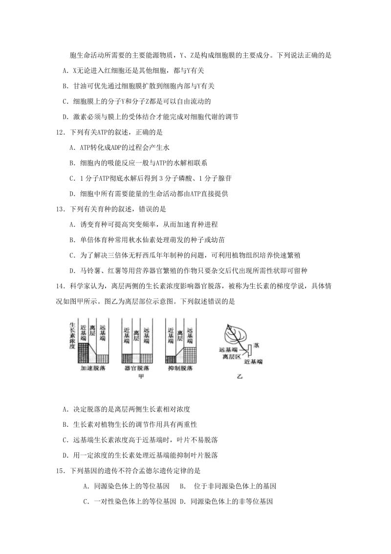 2019届高三生物1月份考前模拟试题.doc_第3页