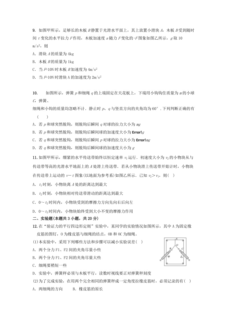 2019届高三物理9月月考试题 (V).doc_第3页