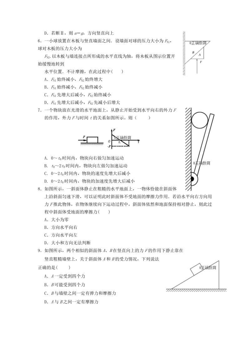 2019届高三物理上学期8月月考试题 (I).doc_第2页