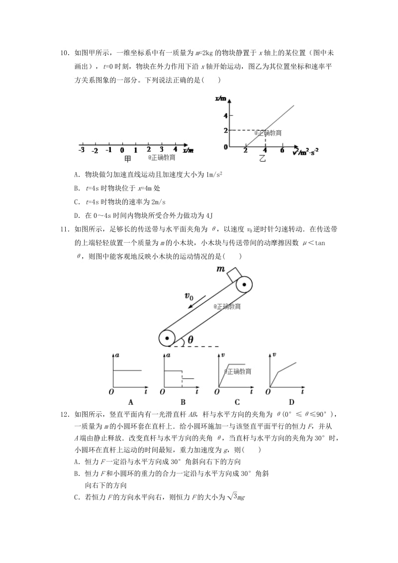 2019届高三物理上学期8月月考试题 (I).doc_第3页