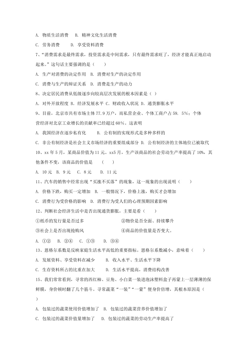 2020版高一政治上学期期末联考试题.doc_第2页