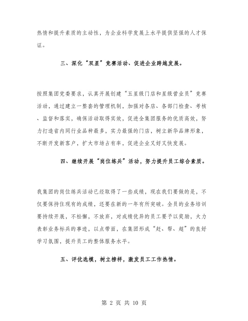 企业上半年工作计划.doc_第2页