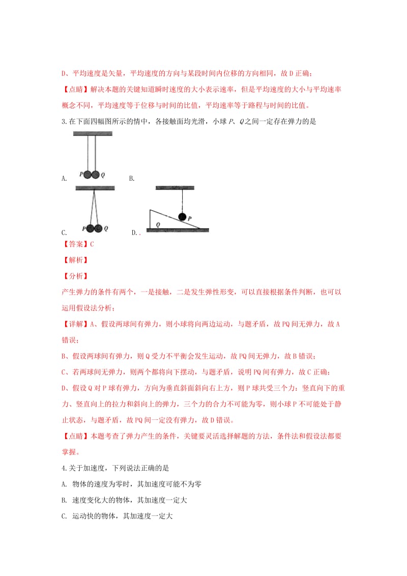 2019版高一物理上学期期中试卷(含解析).doc_第2页