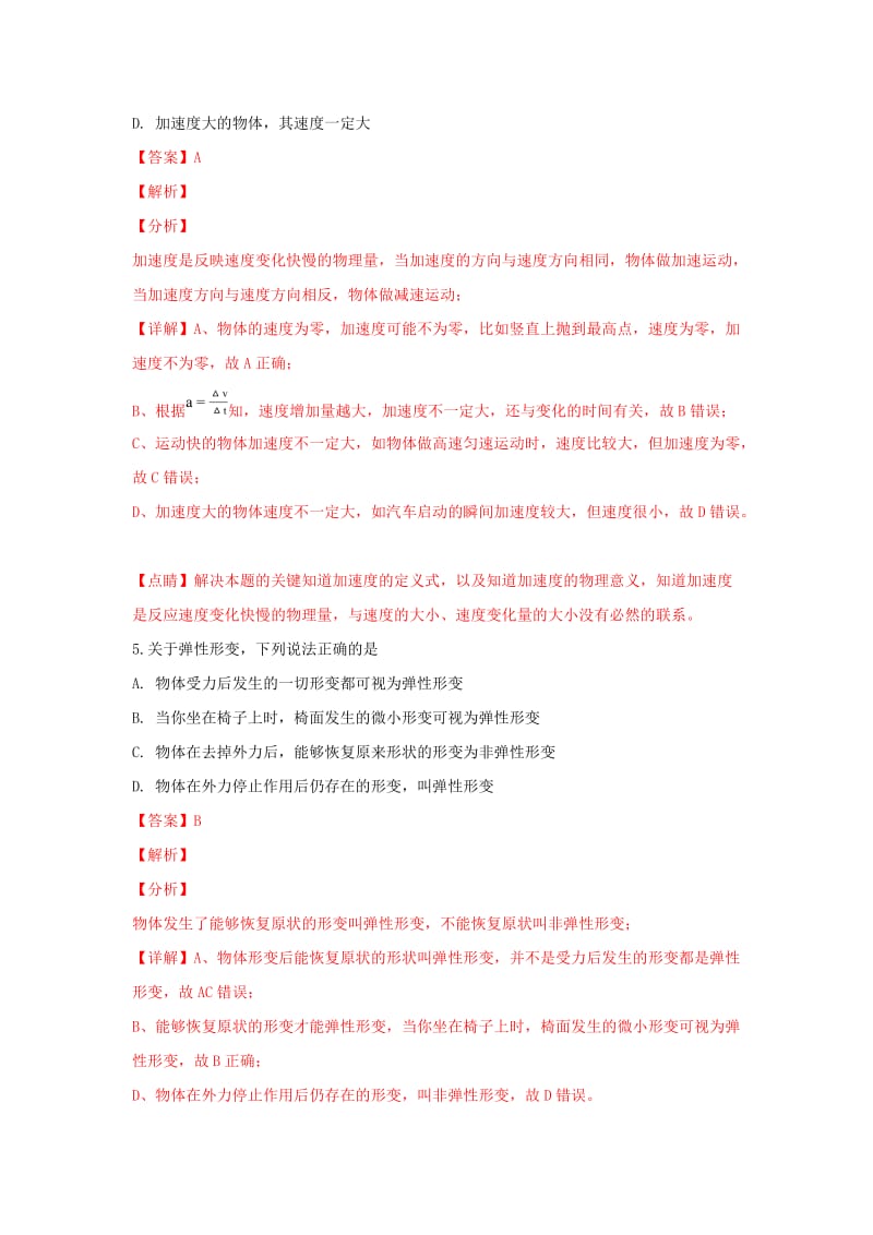 2019版高一物理上学期期中试卷(含解析).doc_第3页