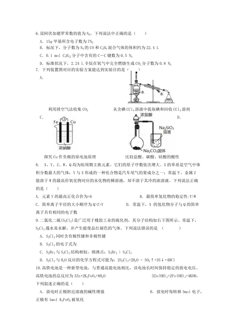 2019-2020学年高一化学5月月考试题无答案.doc_第2页