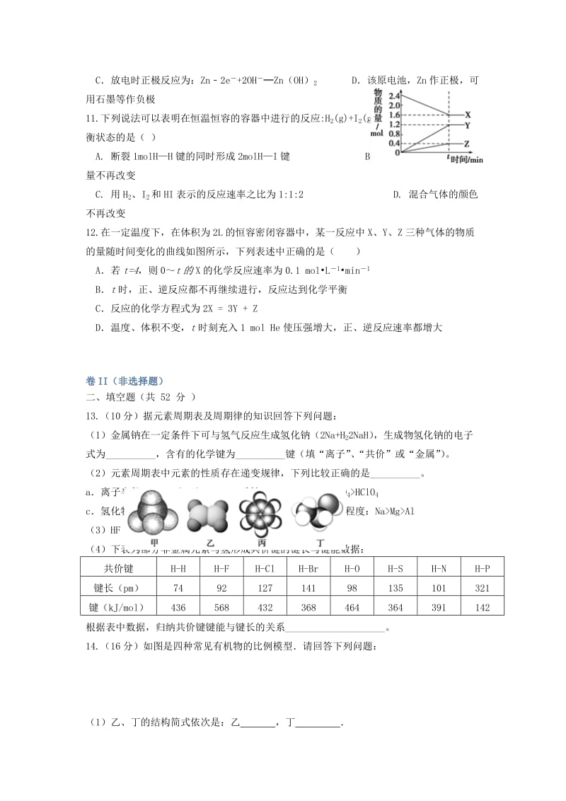 2019-2020学年高一化学5月月考试题无答案.doc_第3页