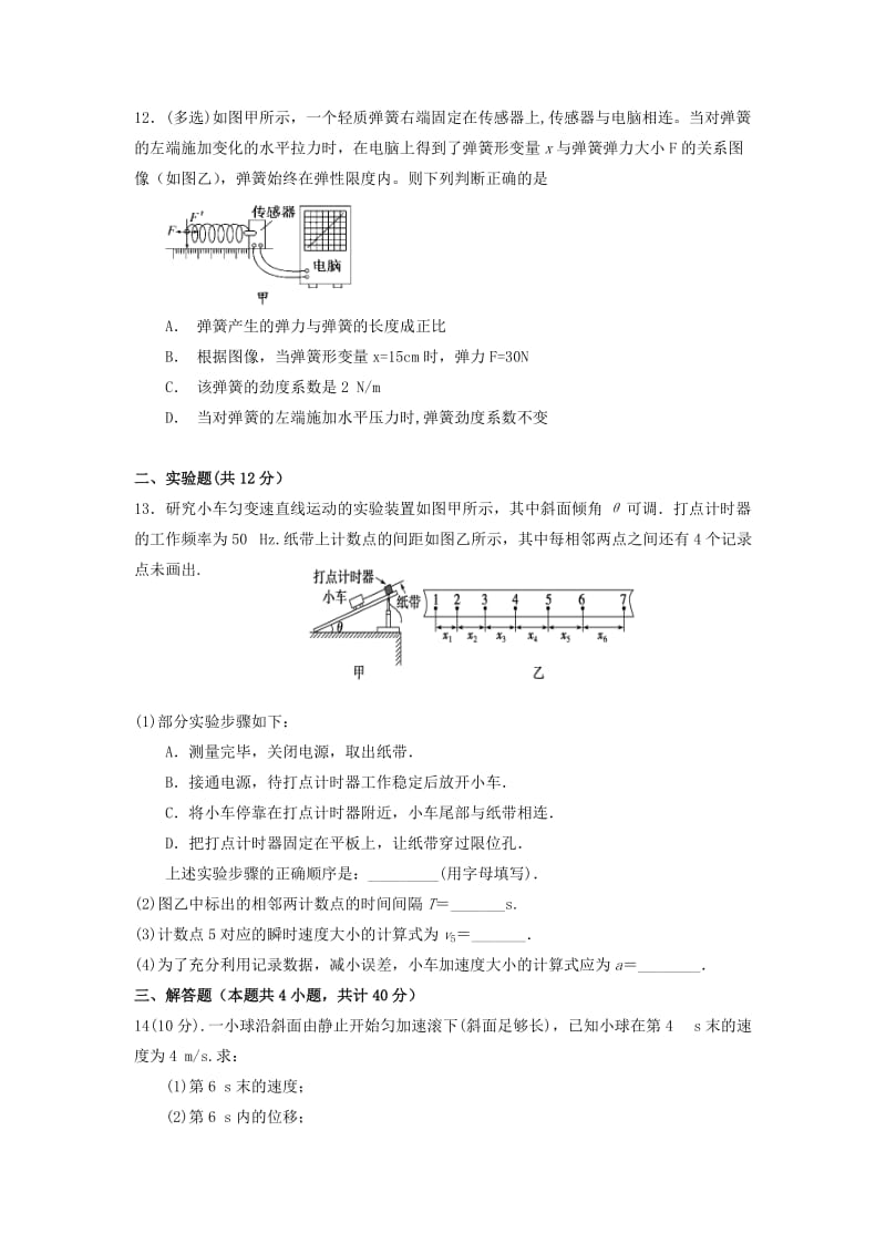 2018-2019年高一物理上学期第一次联考试题.doc_第3页