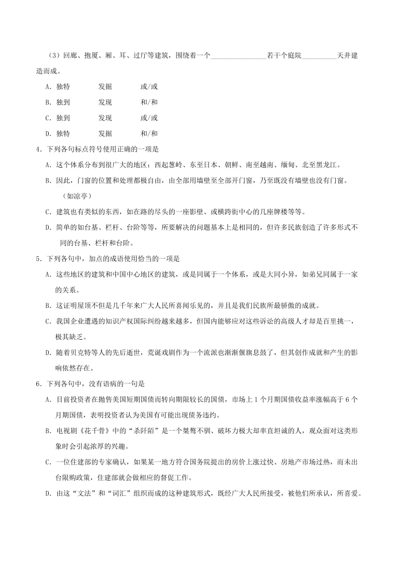 2018-2019学年高中语文 第11课 中国建筑的特征（含解析）新人教版必修5.doc_第3页