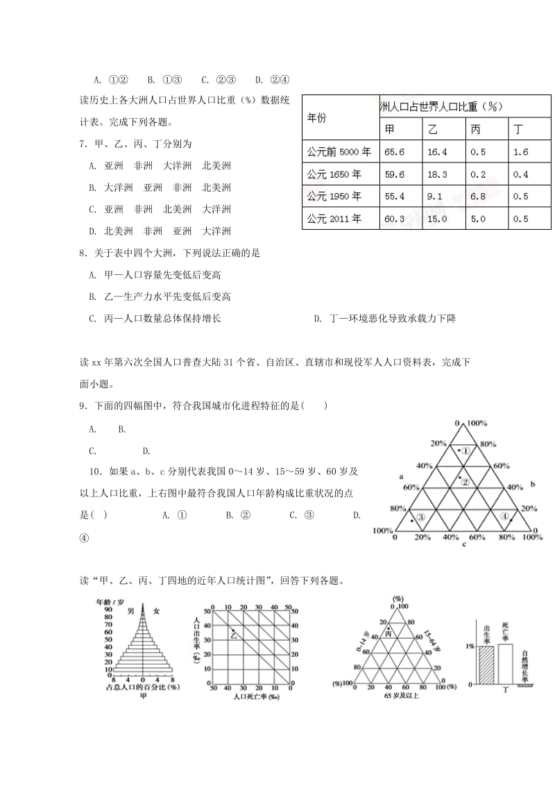 2019-2020学年高二地理第六次(3月)月考试题.doc_第2页