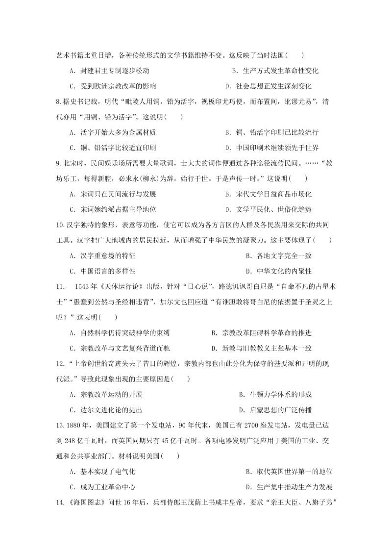 2019-2020学年高二历史下学期开学考试试题 (II).doc_第2页