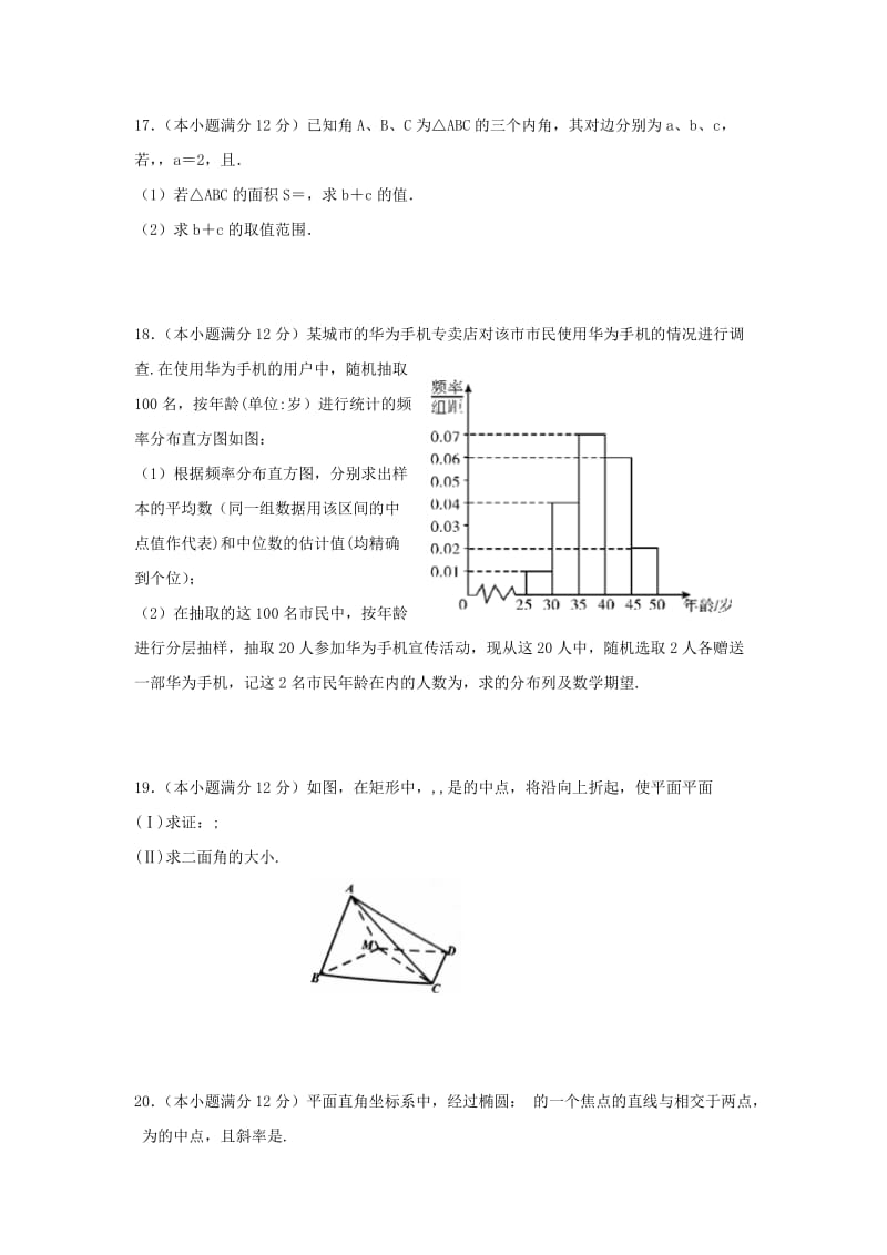 2019届高三数学暑假考试试题理.doc_第3页