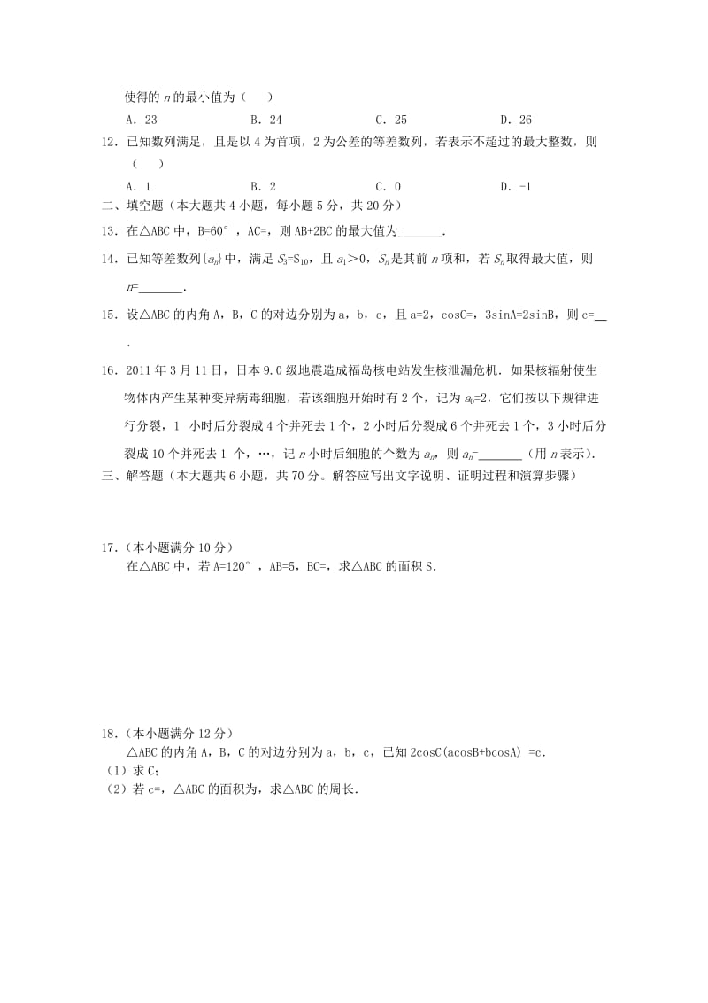 2018-2019学年高二数学上学期第三次周练试题文.doc_第2页