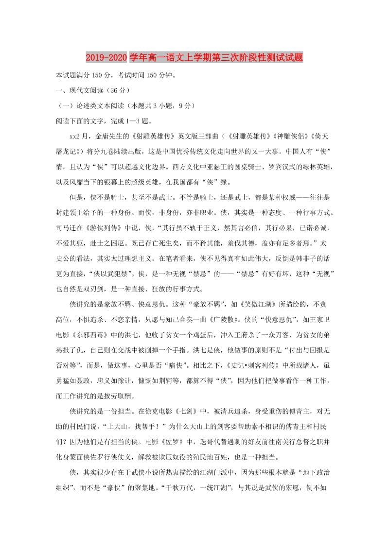 2019-2020学年高一语文上学期第三次阶段性测试试题.doc_第1页