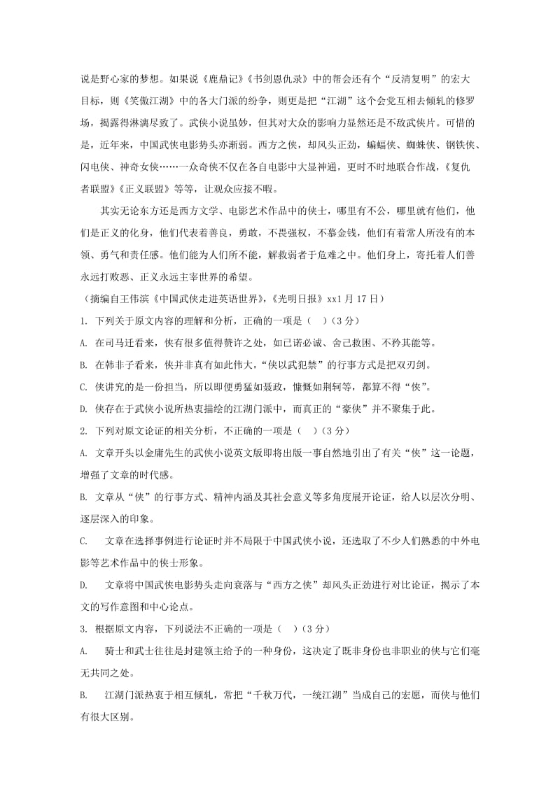 2019-2020学年高一语文上学期第三次阶段性测试试题.doc_第2页