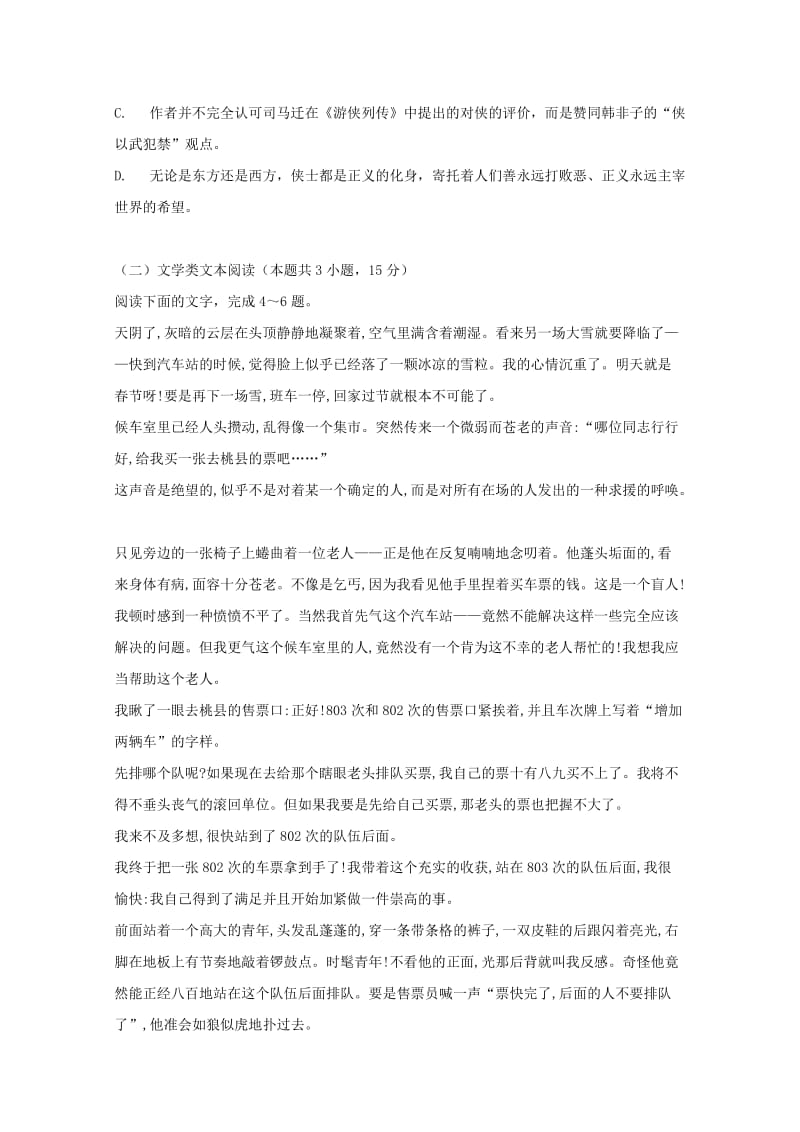 2019-2020学年高一语文上学期第三次阶段性测试试题.doc_第3页