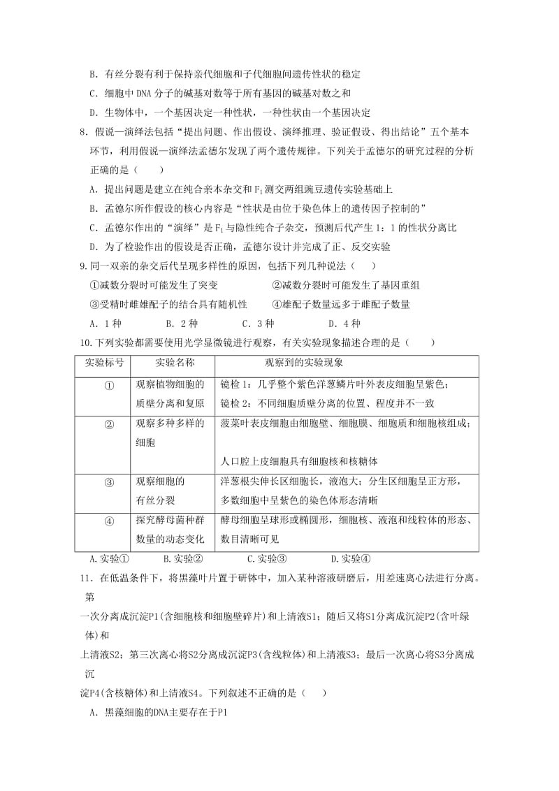 2019届高三生物上学期期中试题无答案 (I).doc_第2页