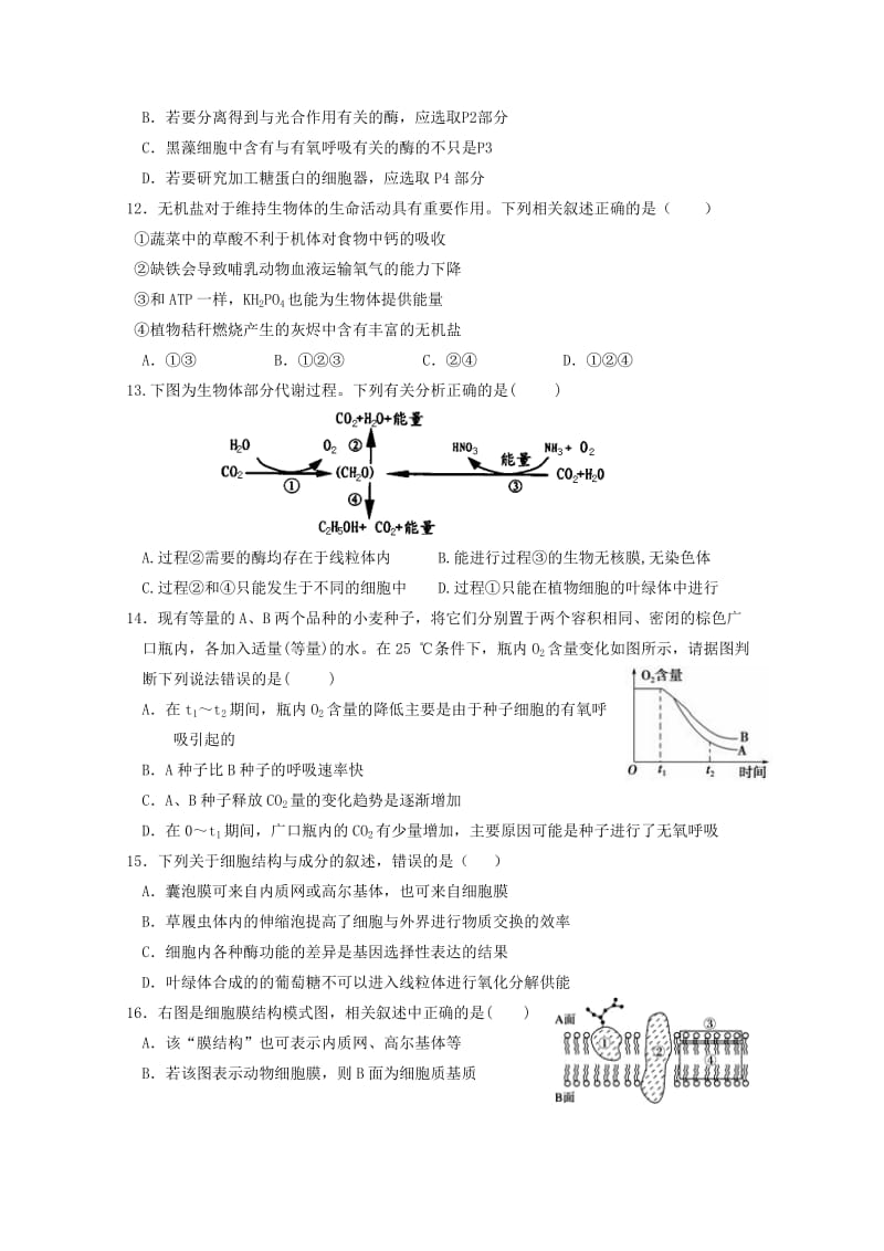 2019届高三生物上学期期中试题无答案 (I).doc_第3页