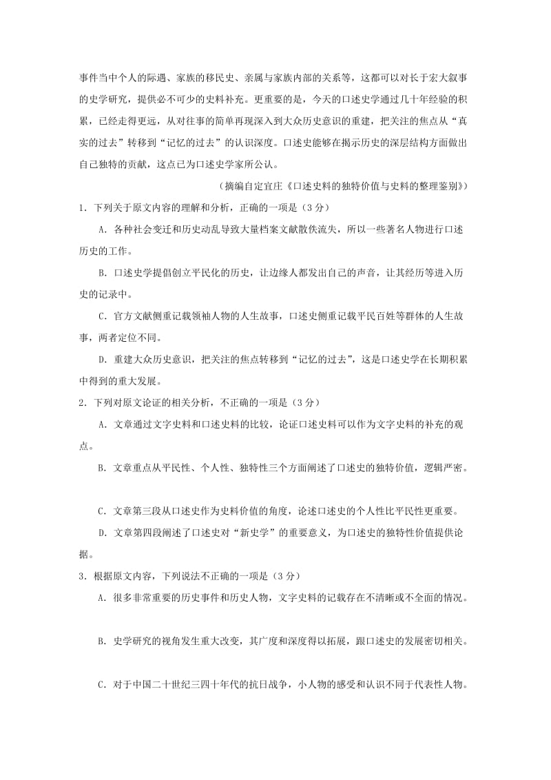 2019届高三语文上学期第一次质量检查试题.doc_第2页