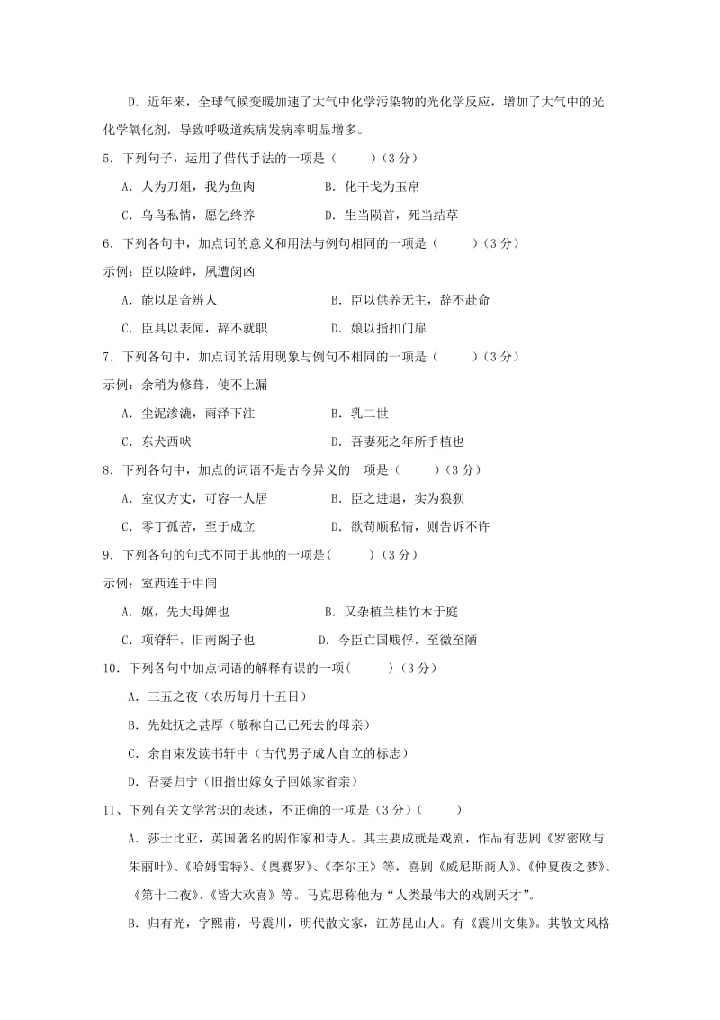 2019版高二语文9月月考试题 (I).doc_第2页