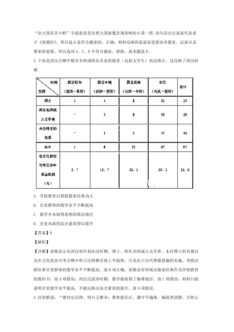 2018-2019学年高二历史上学期期中试卷（含解析） (III).doc_第2页