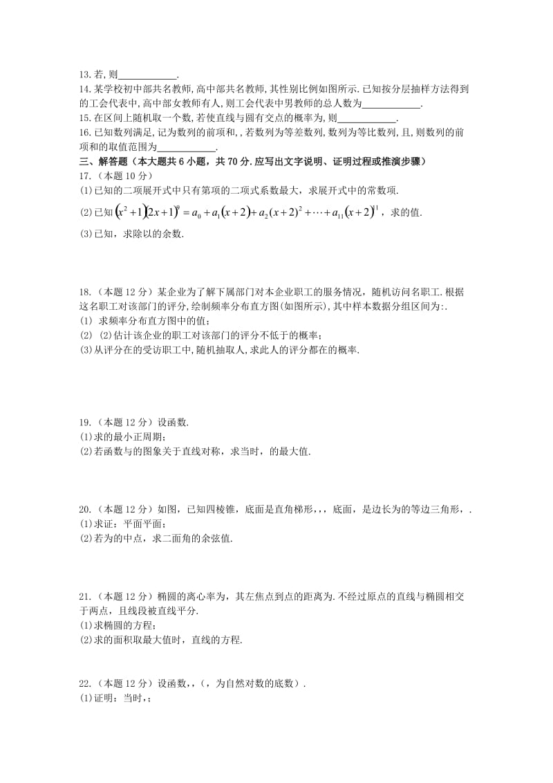 2019-2020学年高二数学下学期第一次月考试题 理（无答案） (I).doc_第2页