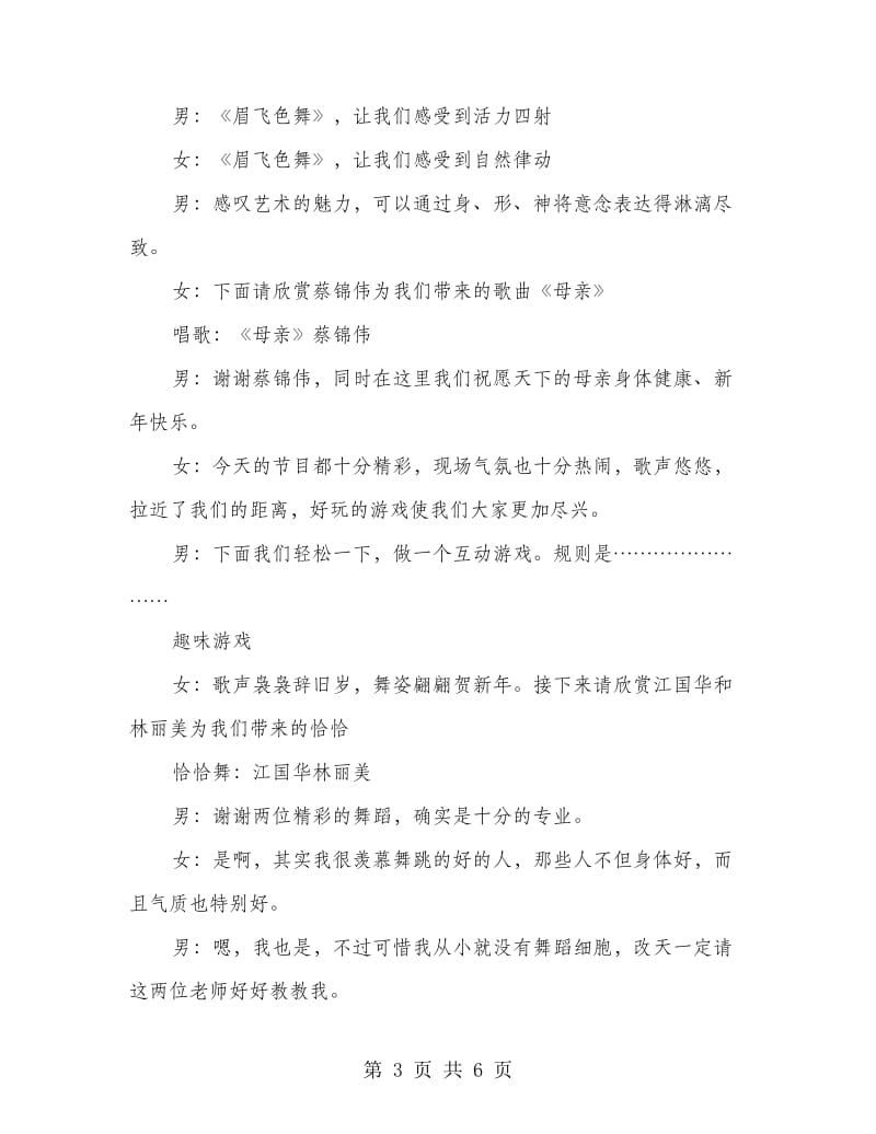 检察院与人寿保险公司春节联欢晚会主持词.doc_第3页