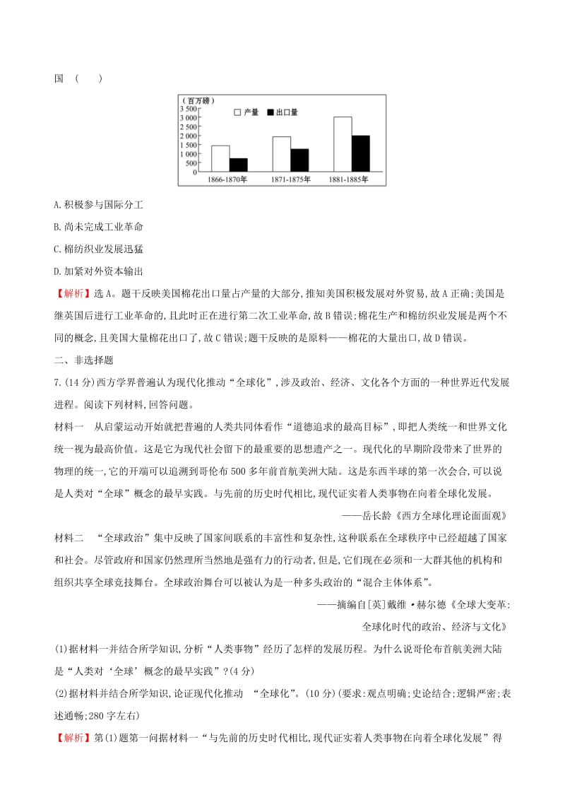 2019届高考历史二轮复习 专题巩固限时练（十一）1.4.11 资本主义世界市场的形成与发展.doc_第3页