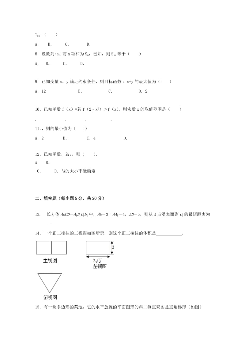 2019-2020学年高一数学5月月考试题无答案.doc_第2页