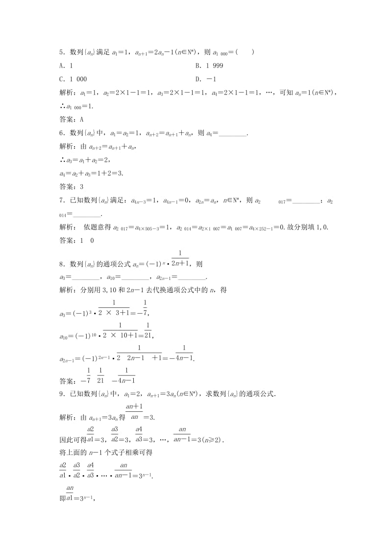 2017-2018学年高中数学 第二章 数列 2.1 数列的概念与简单表示法 第2课时 数列的通项公式与递推公式优化练习 新人教A版必修5.doc_第2页