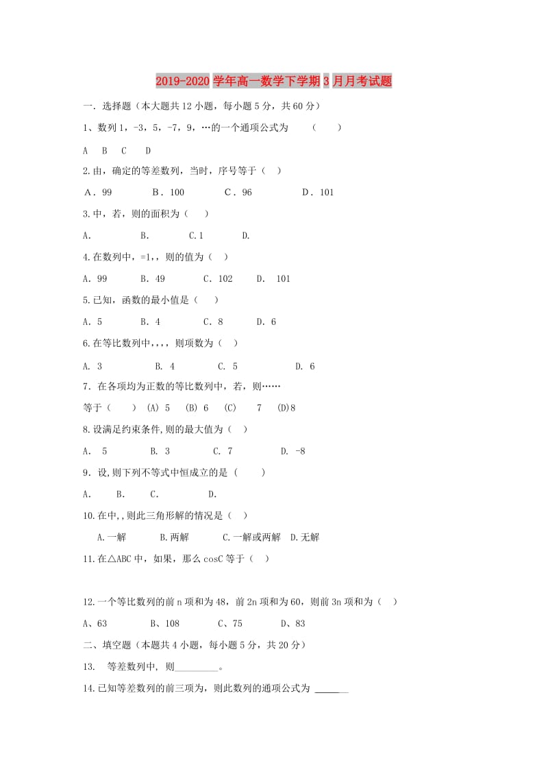 2019-2020学年高一数学下学期3月月考试题.doc_第1页