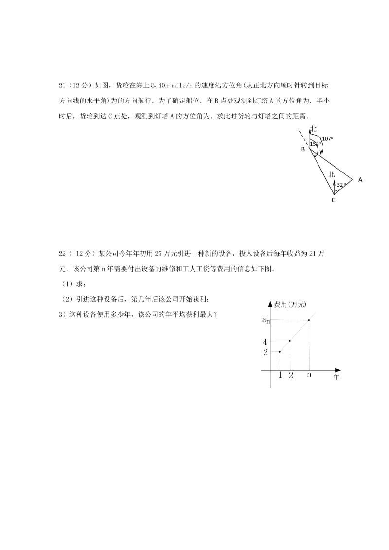 2019-2020学年高一数学下学期3月月考试题.doc_第3页