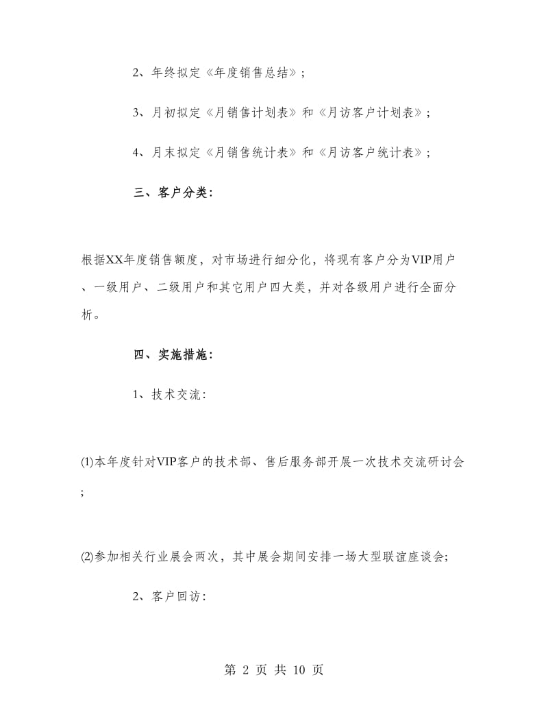 汽车销售业务员工作计划.doc_第2页