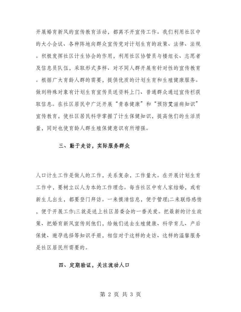 社区计生协会工作计划.doc_第2页