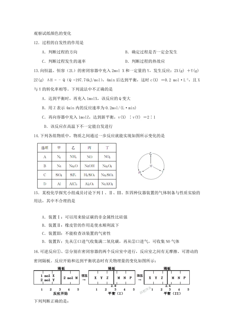 2019-2020年高三化学上学期10月月考试题 (V).doc_第3页