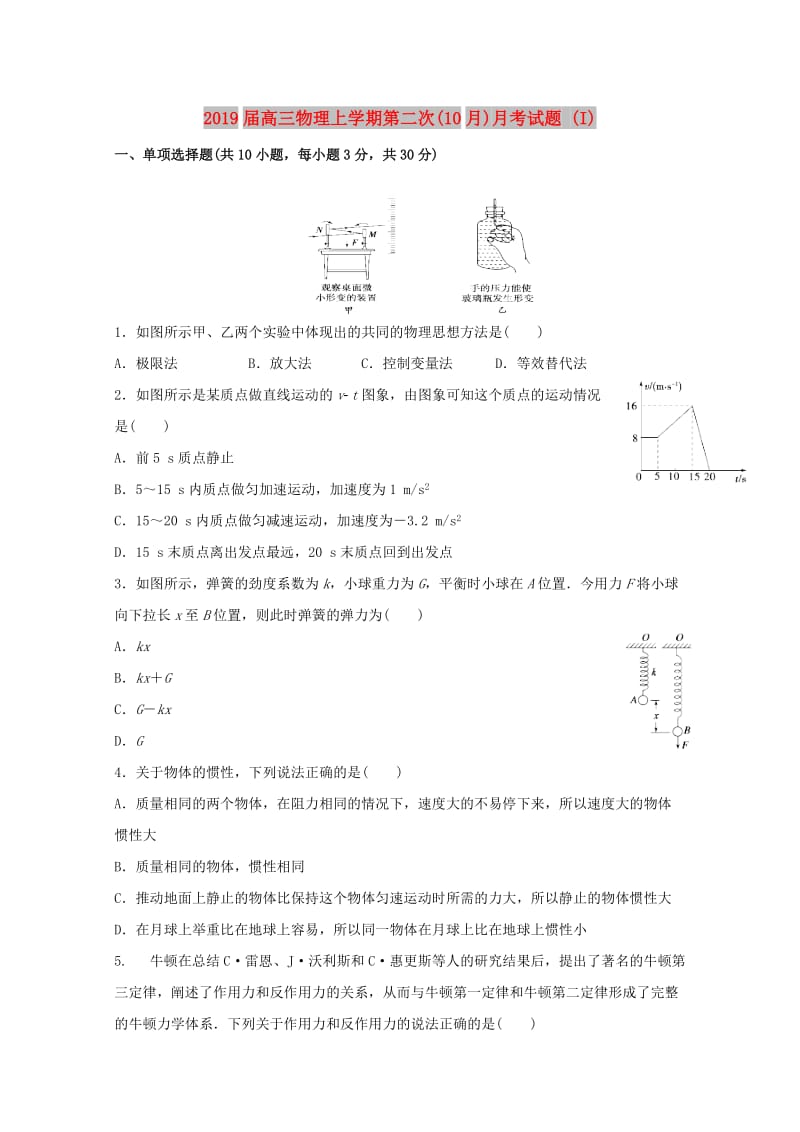 2019届高三物理上学期第二次(10月)月考试题 (I).doc_第1页